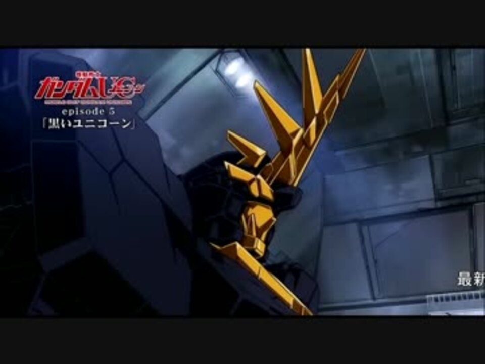 黒いユニコーン ニコニコ動画