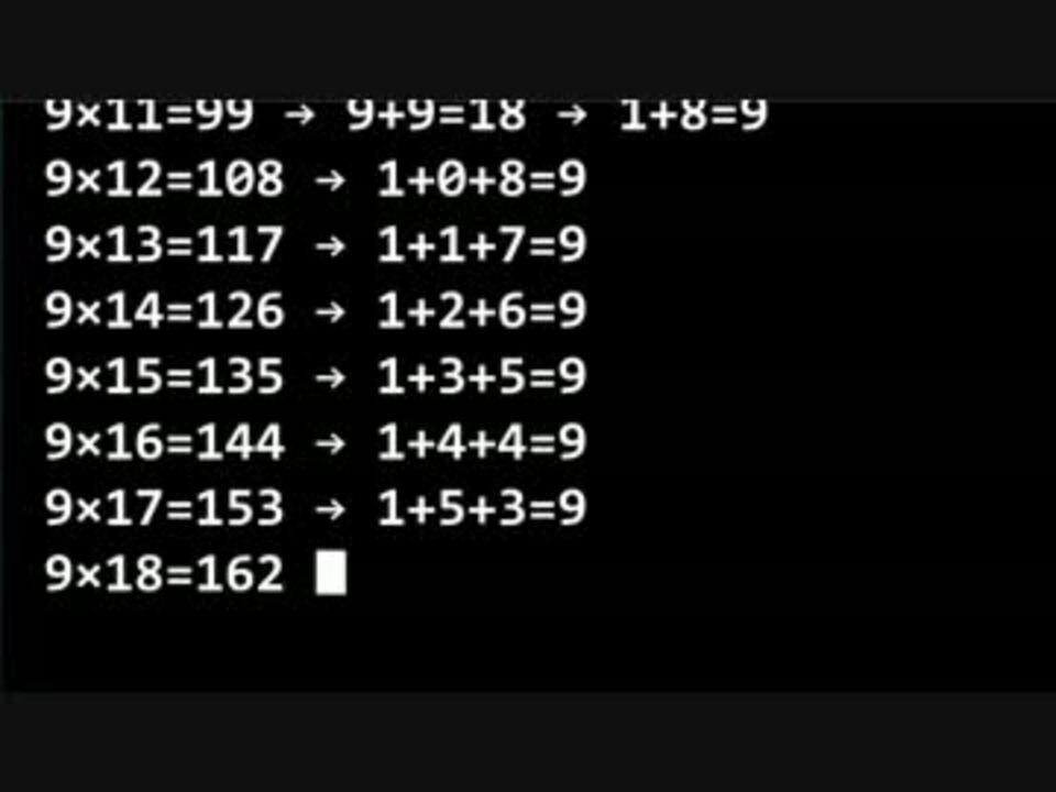 9の掛け算の答えの数字同士を足していくと必ず9になるアニメーション ニコニコ動画