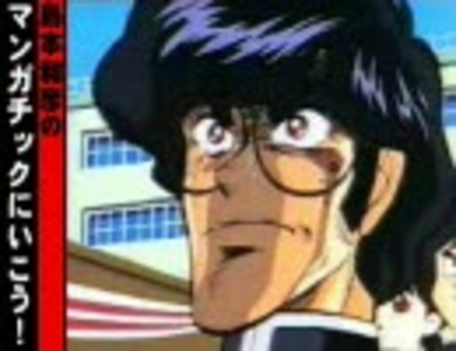 島本和彦のマンガチックにいこう！ 020126 第017回 野球狂の詩 ニコニコ動画