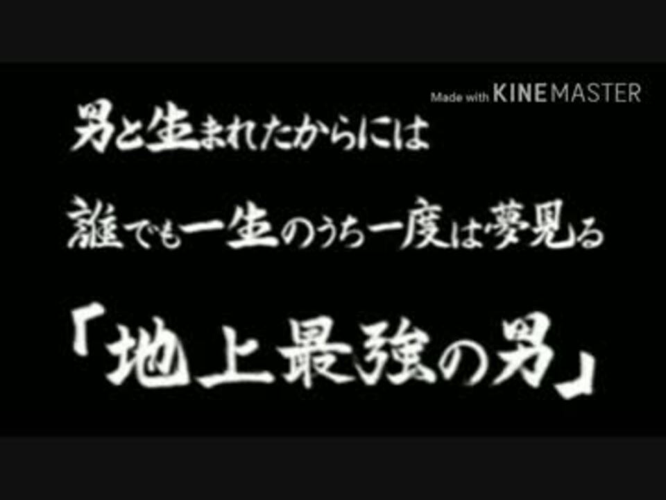 人気の グラップラー刃牙 動画 784本 6 ニコニコ動画