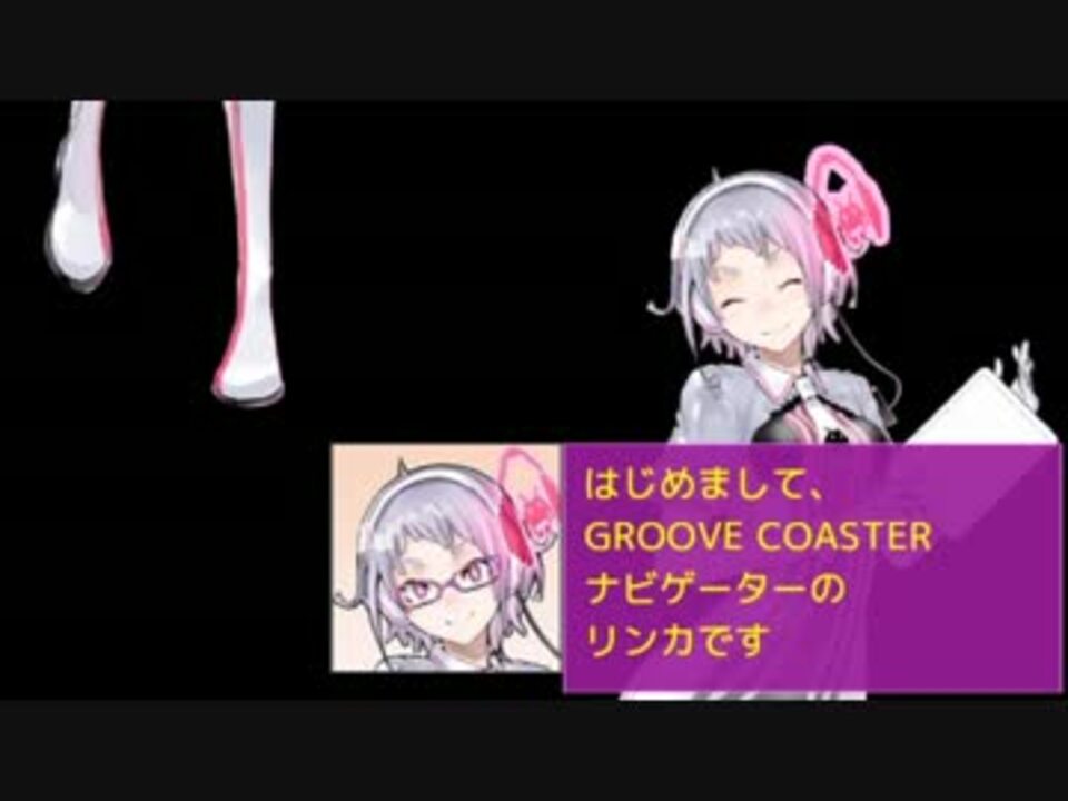 Groove Coaster 3 Linka Voices ニコニコ動画