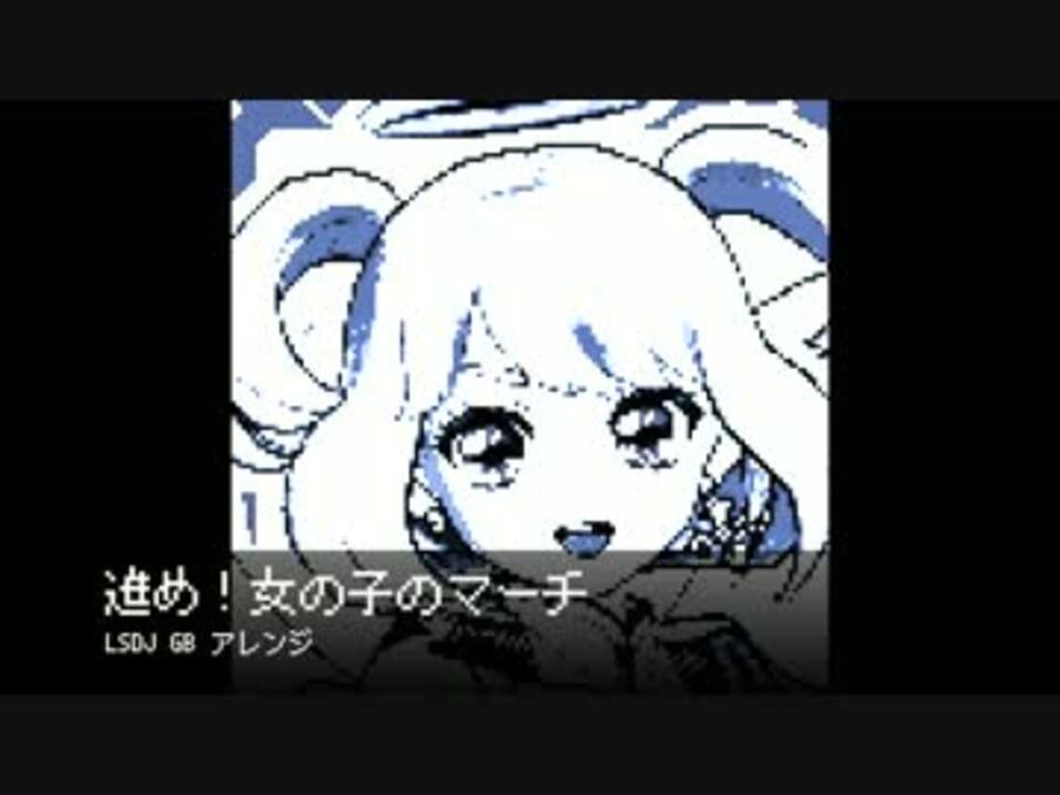 人気の 進め 女の子のマーチ 動画 10本 ニコニコ動画