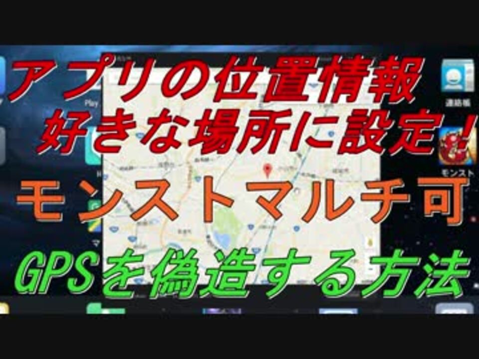 Pcでアプリ位置情報を好きな位置に設定する方法 Nox App Player ニコニコ動画