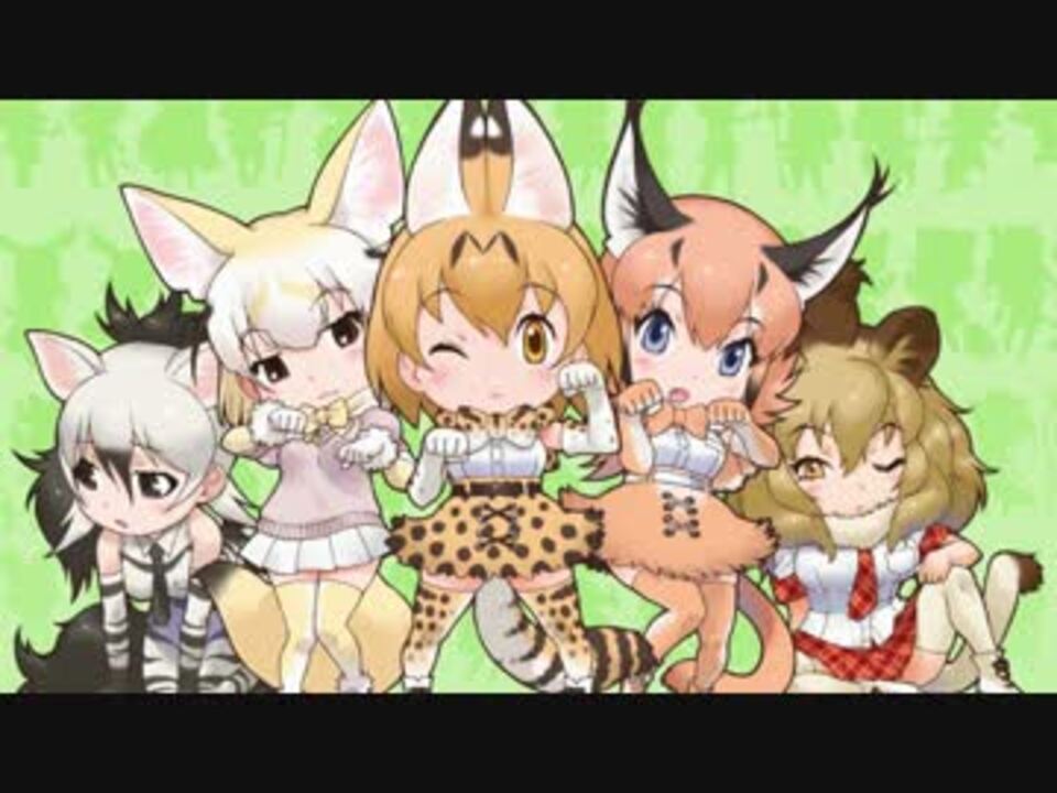 けものフレンズ アプリ版 Bgm集 ニコニコ動画