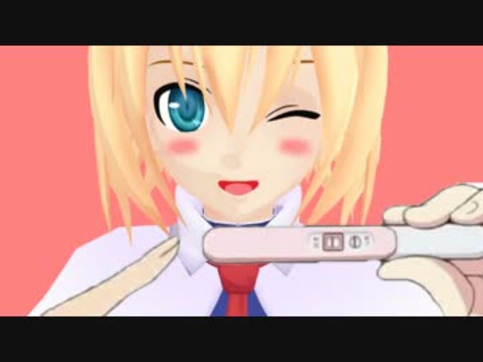 [東方MMD]アリス妊娠する - ニコニコ動画