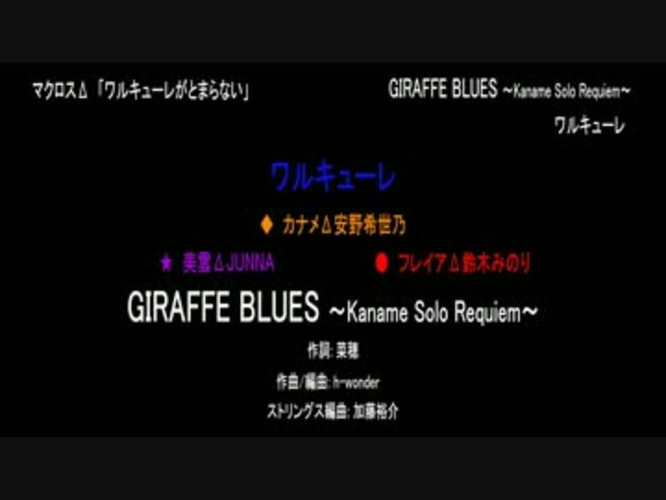 ニコカラ Giraffe Blues Kaname Solo Requiem Off Vocal ニコニコ動画