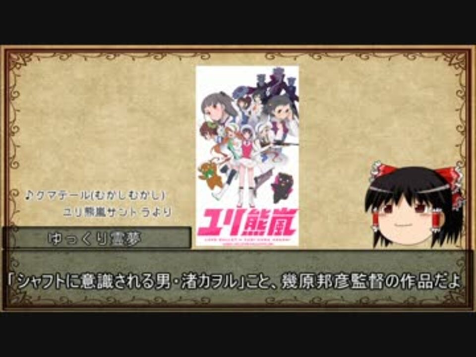 人気の 幾原邦彦 動画 0本 2 ニコニコ動画