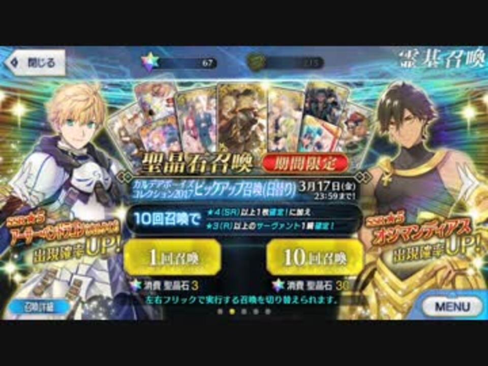 Fgo ホワイトデー ピックアップ ガチャ 単発 Part 3 実況 ニコニコ動画