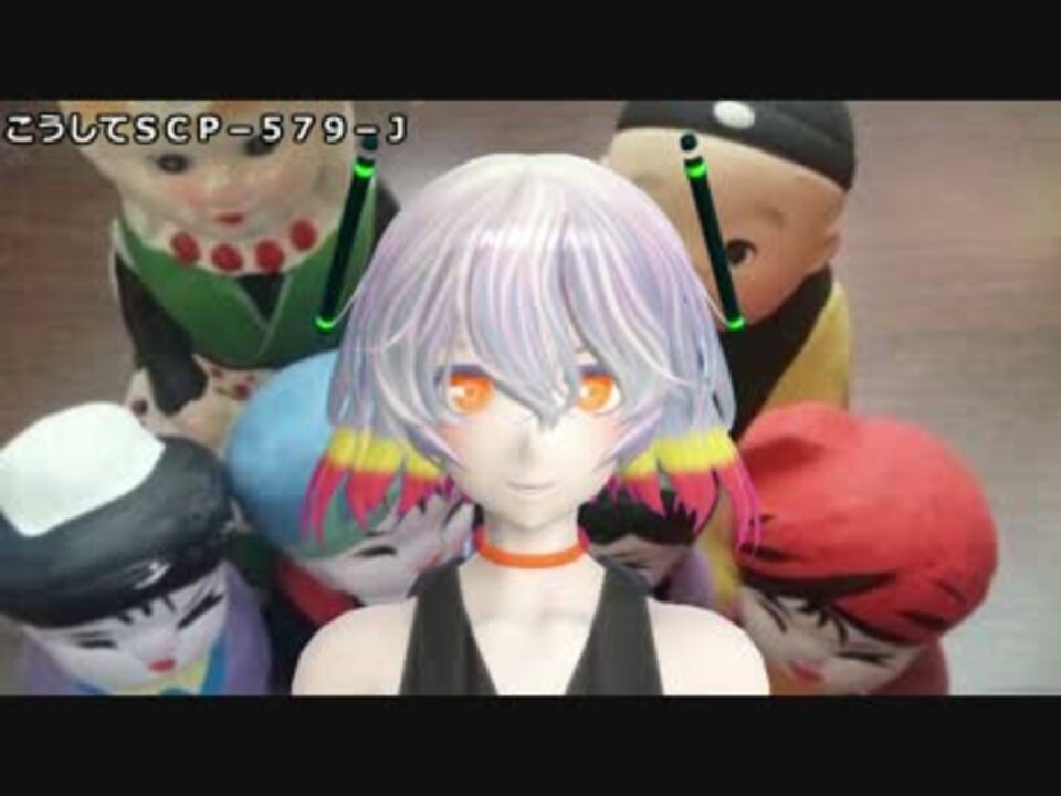 SCP-579-JP - コロポックル - ニコニコ動画