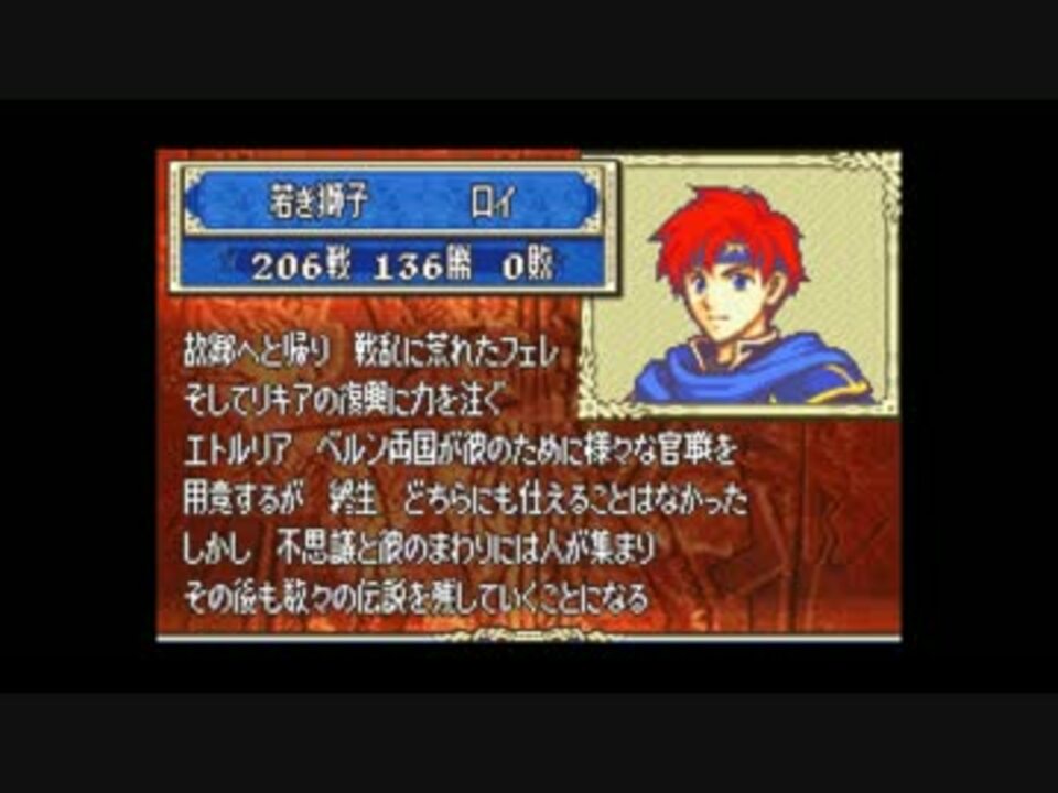 ファイアーエムブレム封印の剣 終章台詞 後日談集 前編 ニコニコ動画