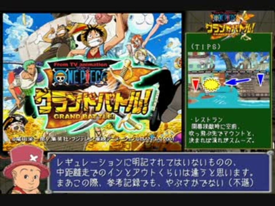 ワンピース グランドバトル Rta 7分28秒 ニコニコ動画