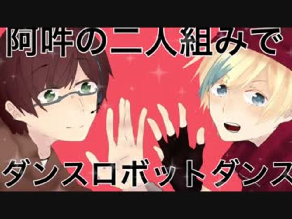 人気の 阿吽の二人組 動画 5本 ニコニコ動画