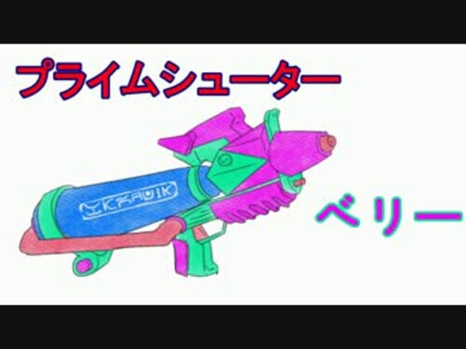 人気の プライムシューターベリー 動画 138本 ニコニコ動画