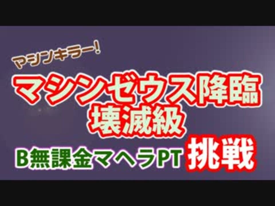 パズドラ無課金チャート編 全61件 Wanさんのシリーズ ニコニコ動画