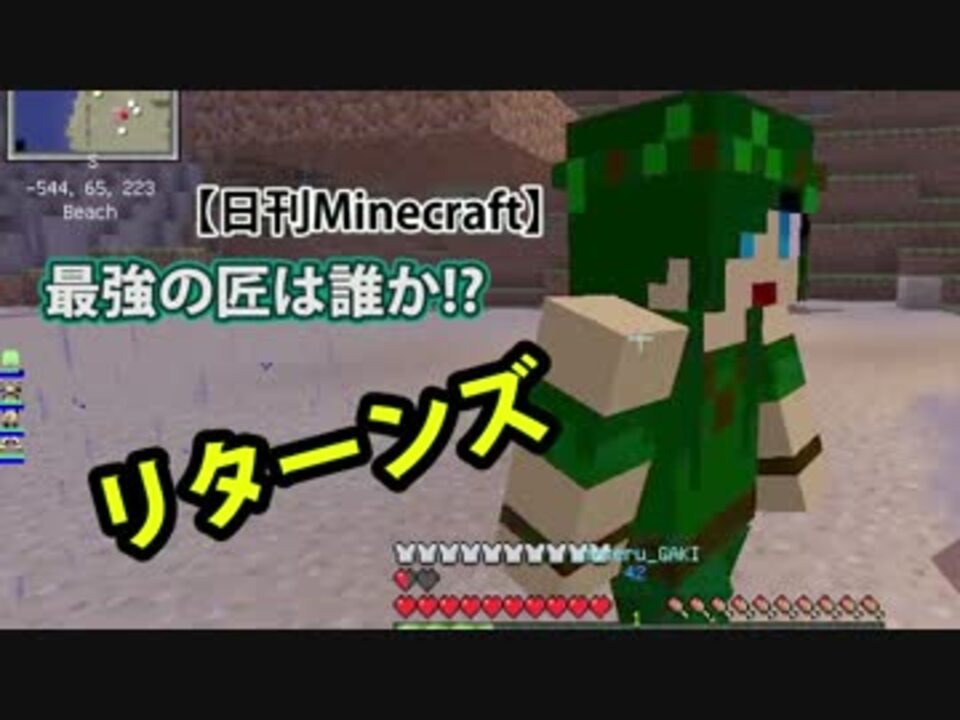 人気の ｍｉｎｅcraft 動画 155 1本 49 ニコニコ動画