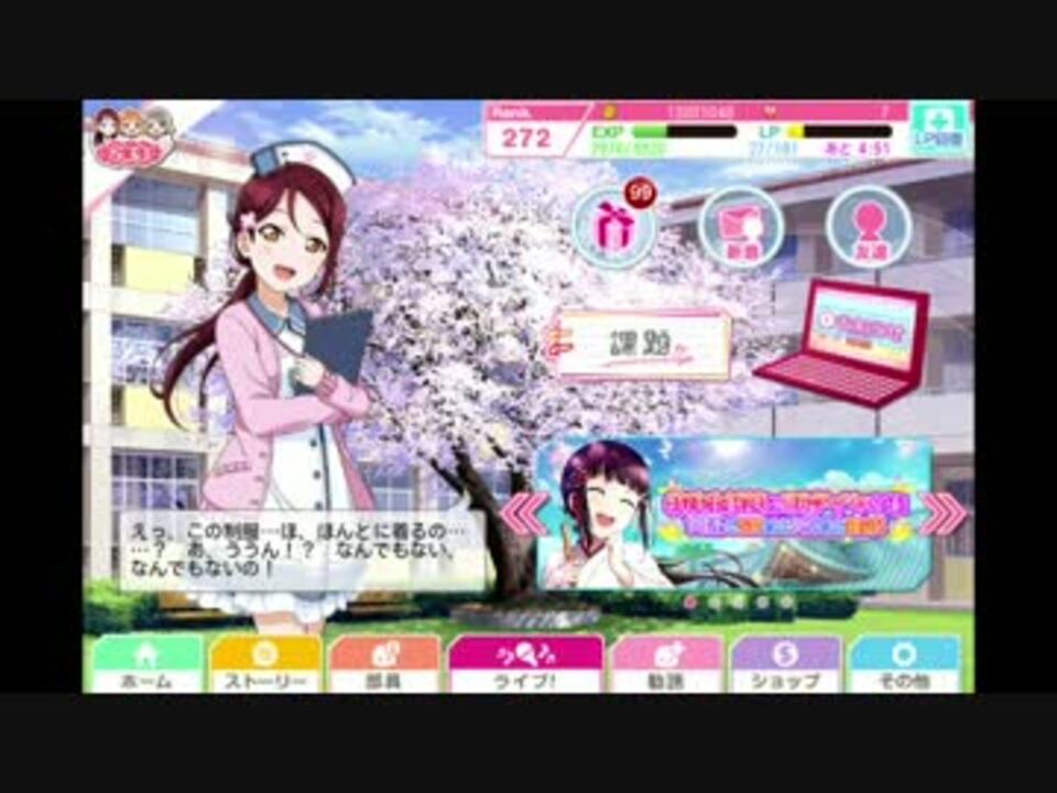 スクフェス 桜内梨子 職業編 ボイス ニコニコ動画