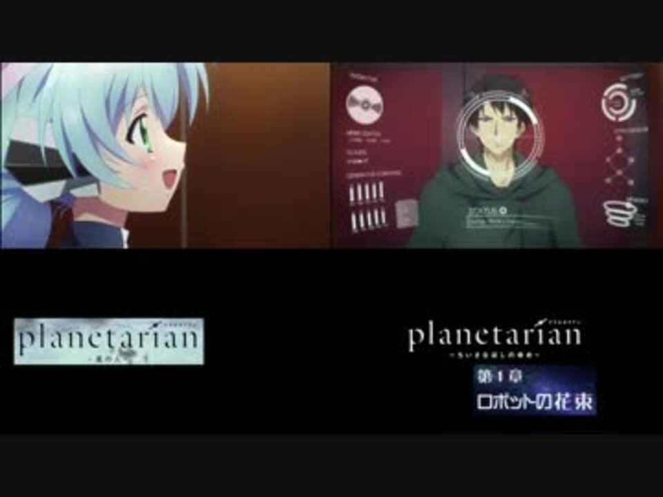 人気の Planetarian 星の人 動画 8本 ニコニコ動画