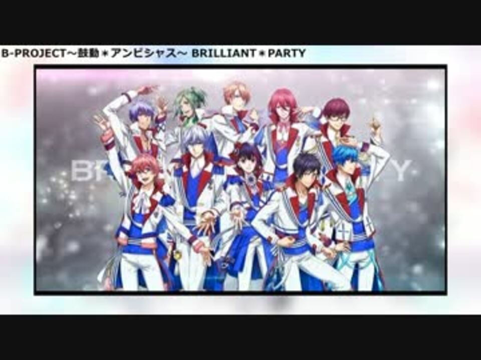 Brilliant Party ニコニコ動画