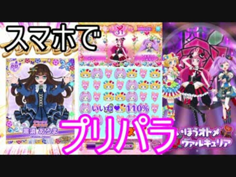 人気の プリパラ ゲーム 動画 2 600本 5 ニコニコ動画