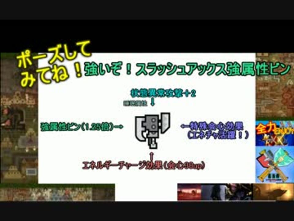 人気の スラッシュアックス 動画 8本 5 ニコニコ動画