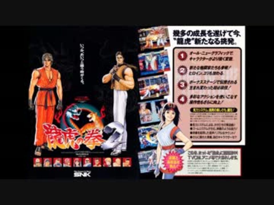 ホモと聴く「龍虎の拳２」 - ニコニコ動画
