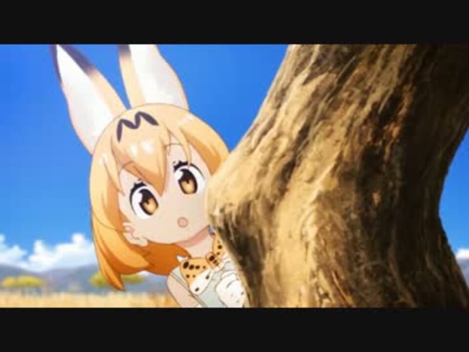 けものフレンズ かけがえない僕の友達 11話までネタバレ ニコニコ動画