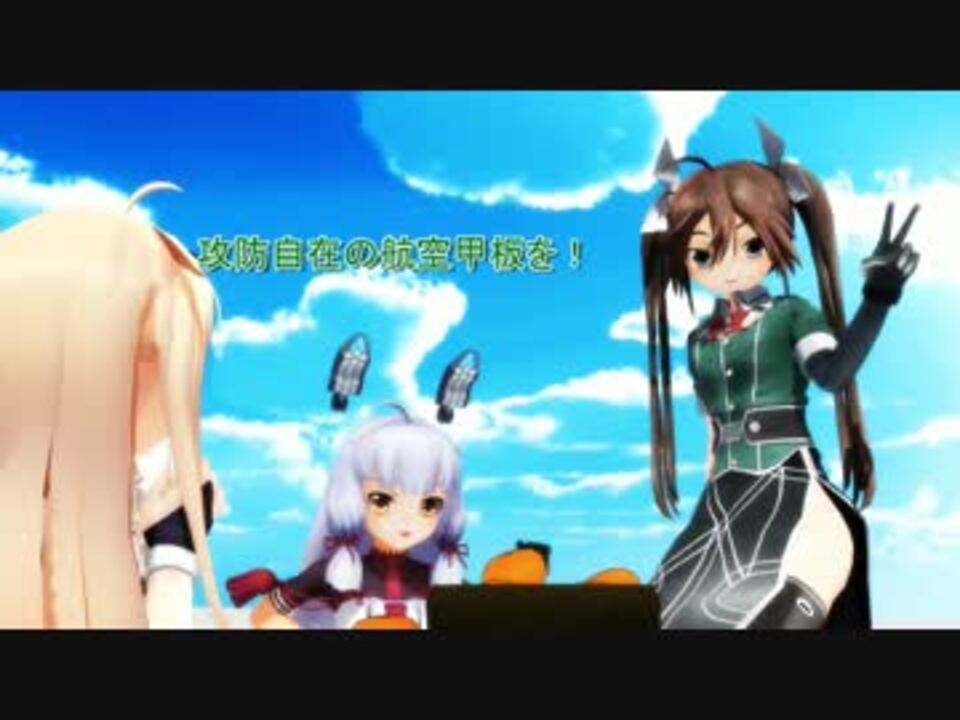 【MMD艦これドラマ】 利根姉さん と こたつ その4 - ニコニコ動画