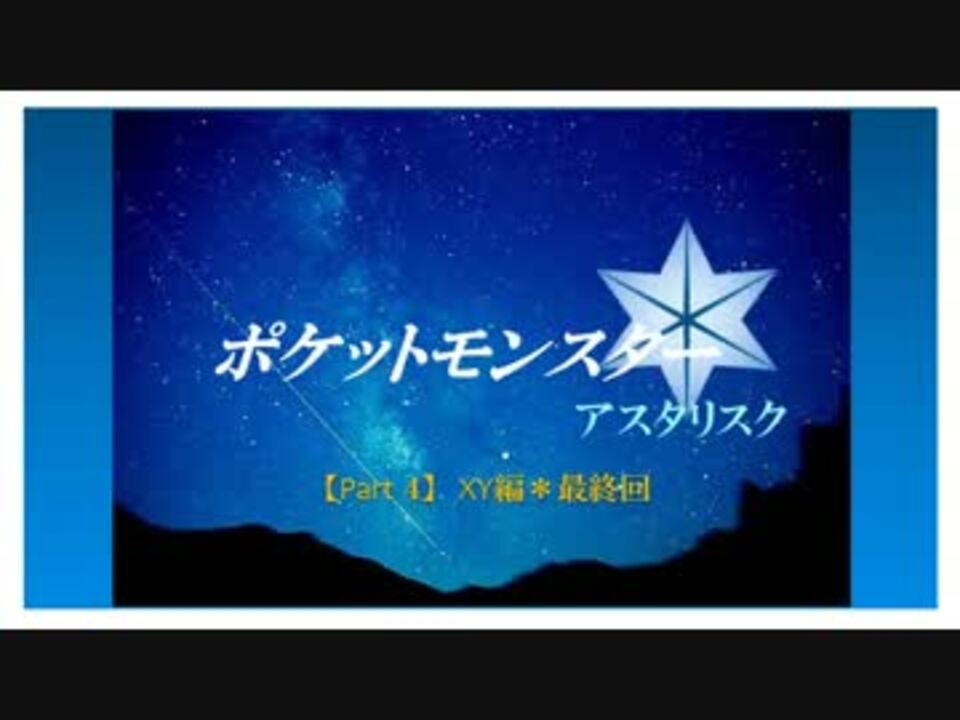 人気の ポケモンxy対戦リンク 動画 7 194本 ニコニコ動画