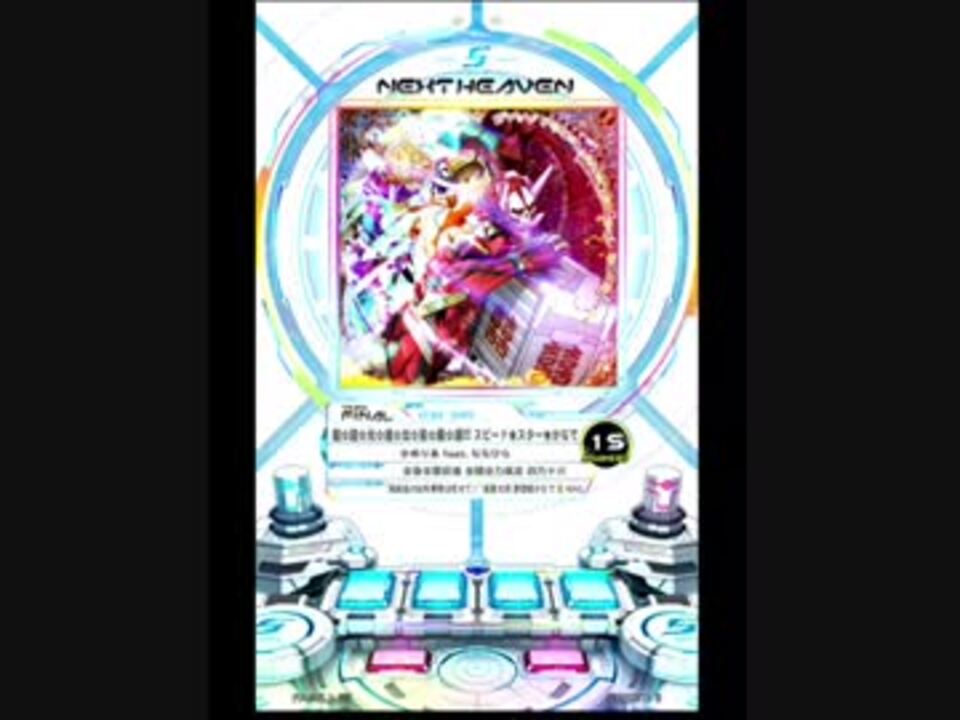 Sdvx 超 超 光 速 出 前 最 速 スピード スター かなで 黄 ニコニコ動画