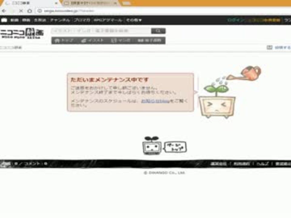 ニコニコ動画メンテナンス中 ウシシ 生放送主 ニコニコ動画