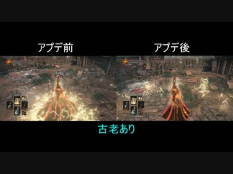 ダークソウル3 アップデートver 1 11後の奇跡モーション性能検証まとめ ニコニコ動画