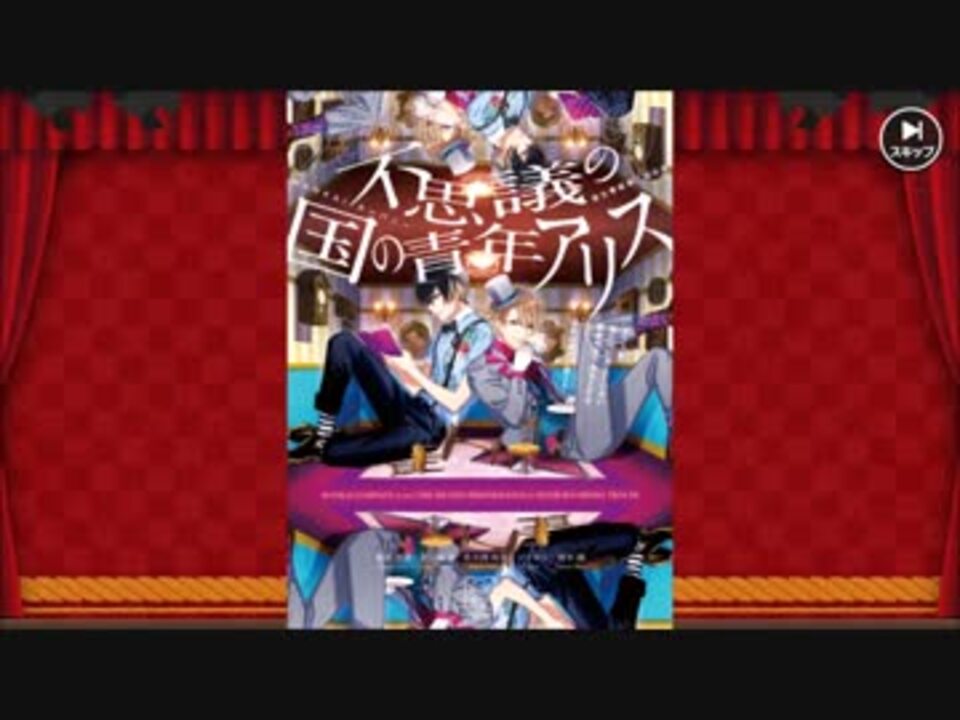 春組 ワンダーランド ア ゴーゴー 第二回公演 ニコニコ動画