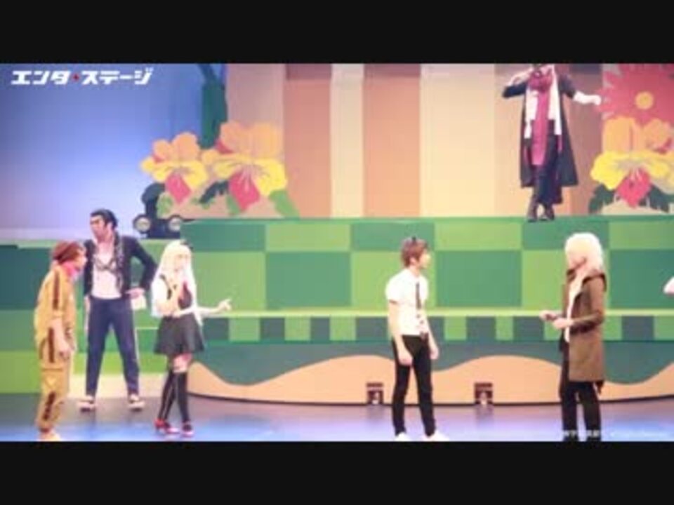 人気の ダンガンロンパ The Stage 動画 9本 ニコニコ動画