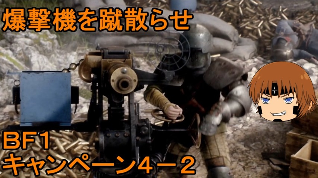 いちたか連合軍のｂｆ１ キャンペーン４ ２ ゆっくり実況 ニコニコ動画