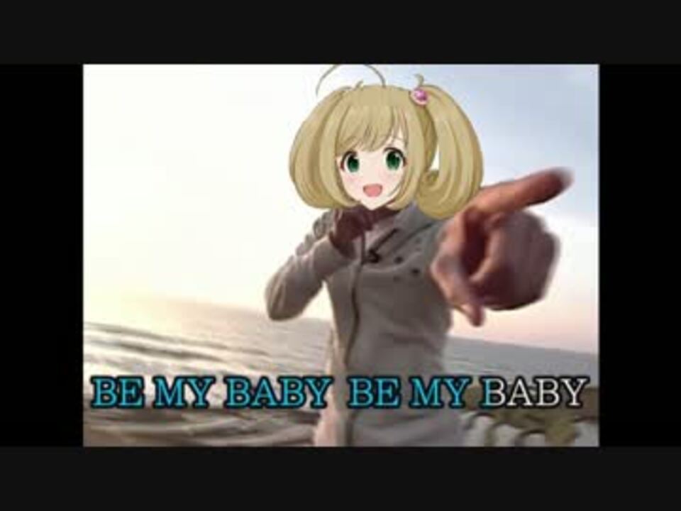 佐藤心 重幸 Bemybaby M Ster Version ニコニコ動画