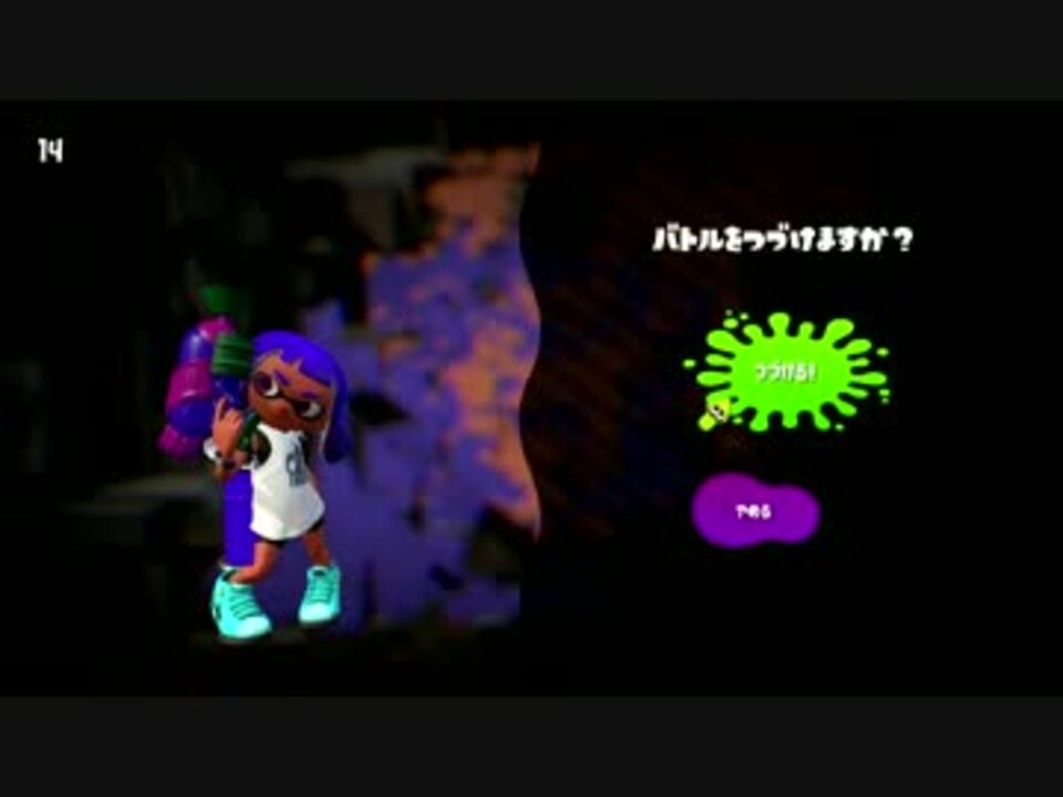 スプラトゥーン2 先行試射会 2017/03/25 04:00～4:59　2/6 - ニコニコ動画