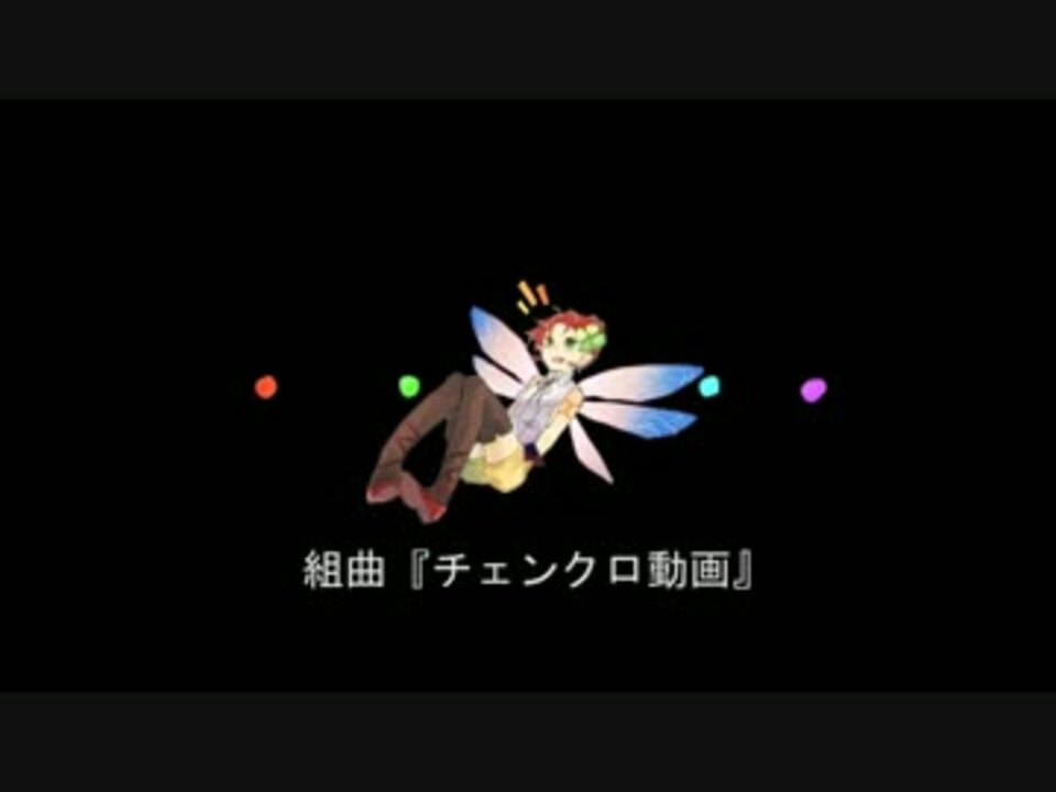 祝アニメ化 組曲 チェンクロ動画 完成版 ニコニコ動画