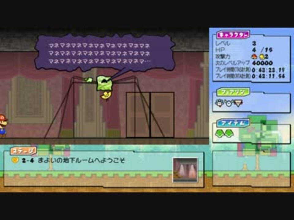 スーパーペーパーマリオ Any Tas In 3 43 42 01 Part2 ニコニコ動画