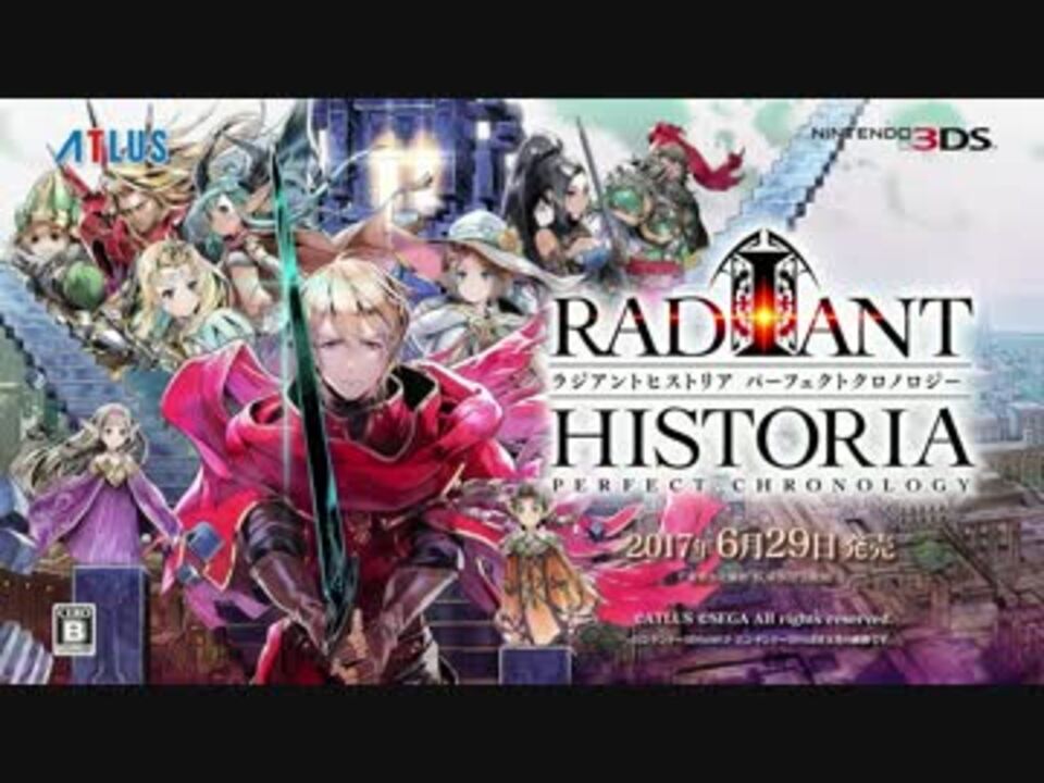 3DS】『ラジアントヒストリア パーフェクトクロノロジー』初報PV