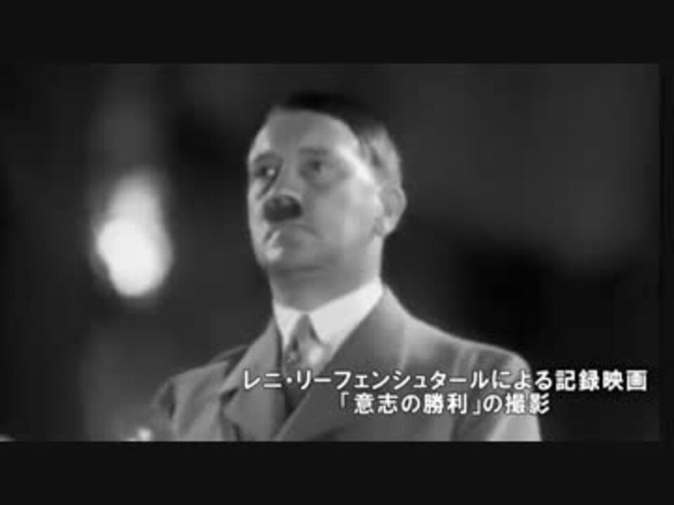 人気の ナチス 演説 動画 24本 ニコニコ動画