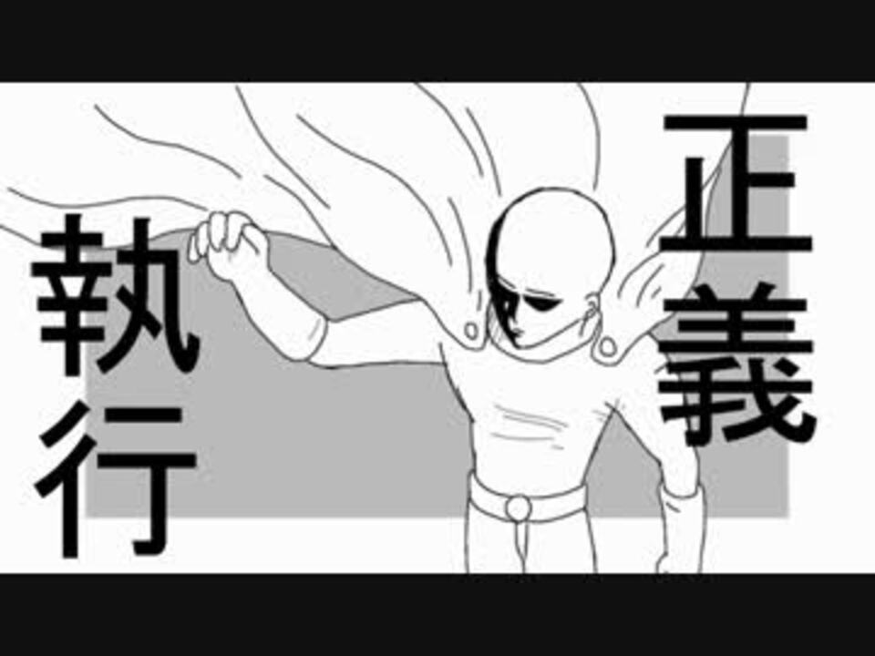 ワンパンマン 一撃目を原作っぽく描いてみた ニコニコ動画