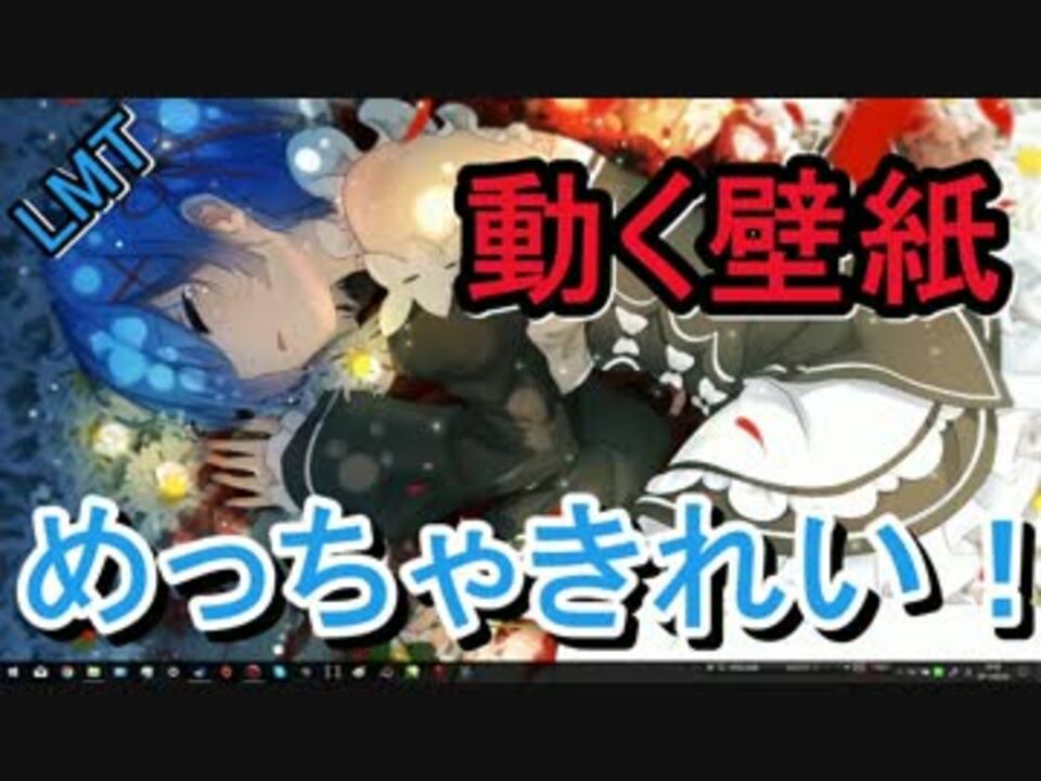 人気の Wallpaperengine 動画 9本 ニコニコ動画