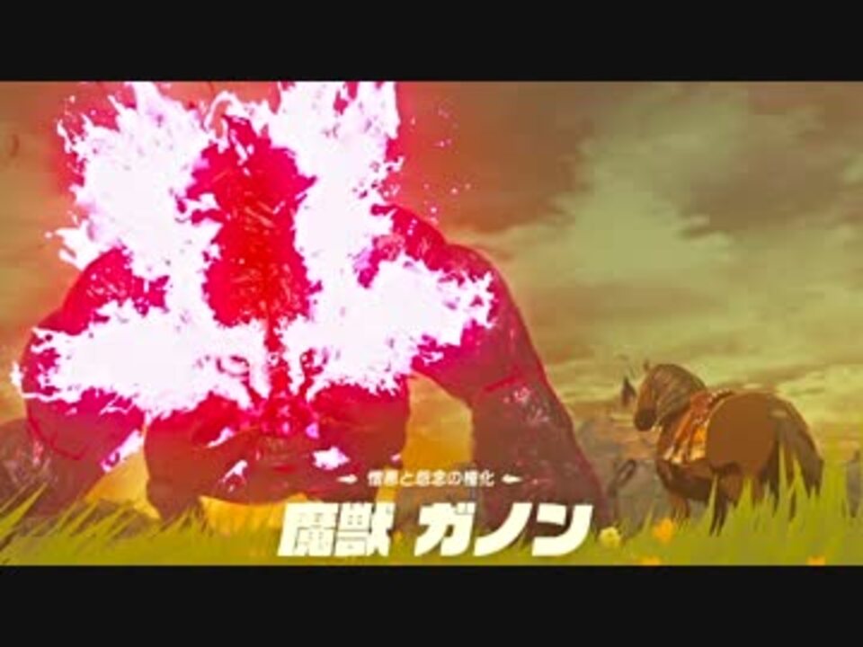 人気の ブレスオブザワイルド 動画 7 650本 36 ニコニコ動画