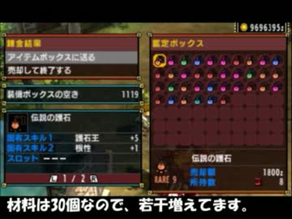 Mhxx 最高効率でお守り厳選する方法 ニコニコ動画