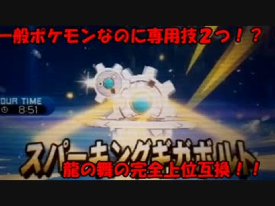 ポケモンsm 積みサイクルの神髄を探る Part１ ギギギアル ニコニコ動画