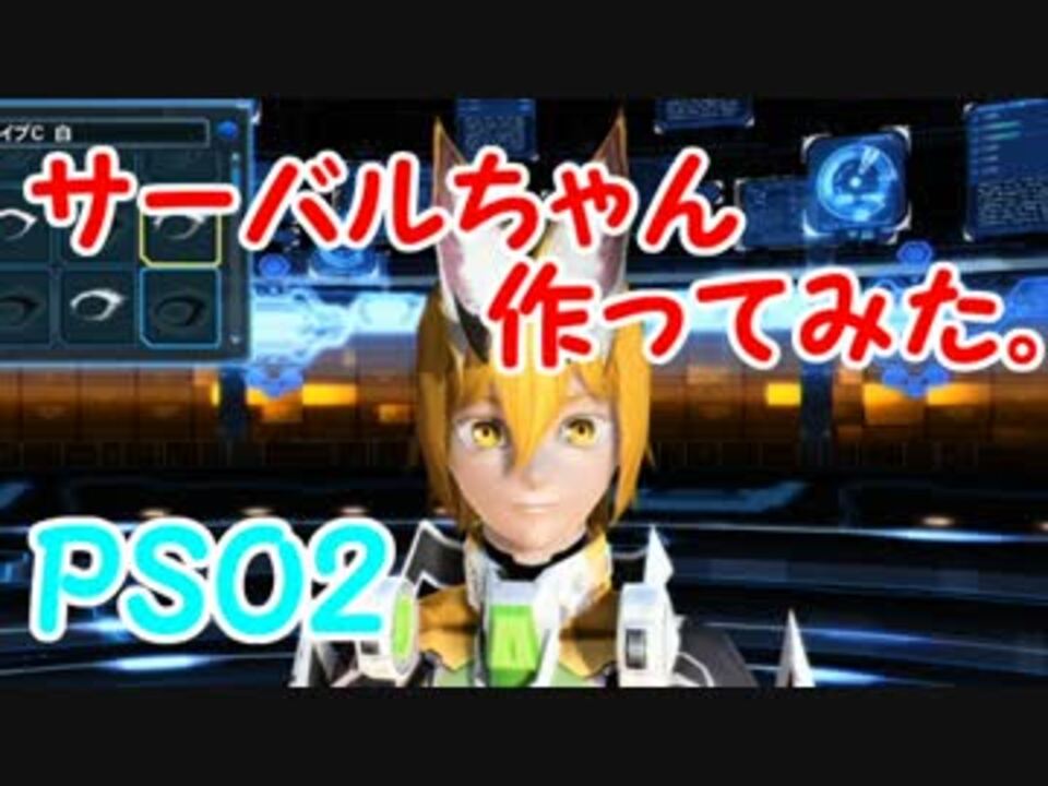 サーバルちゃんをソシャゲで作ろうとした結果www Pso2 ニコニコ動画