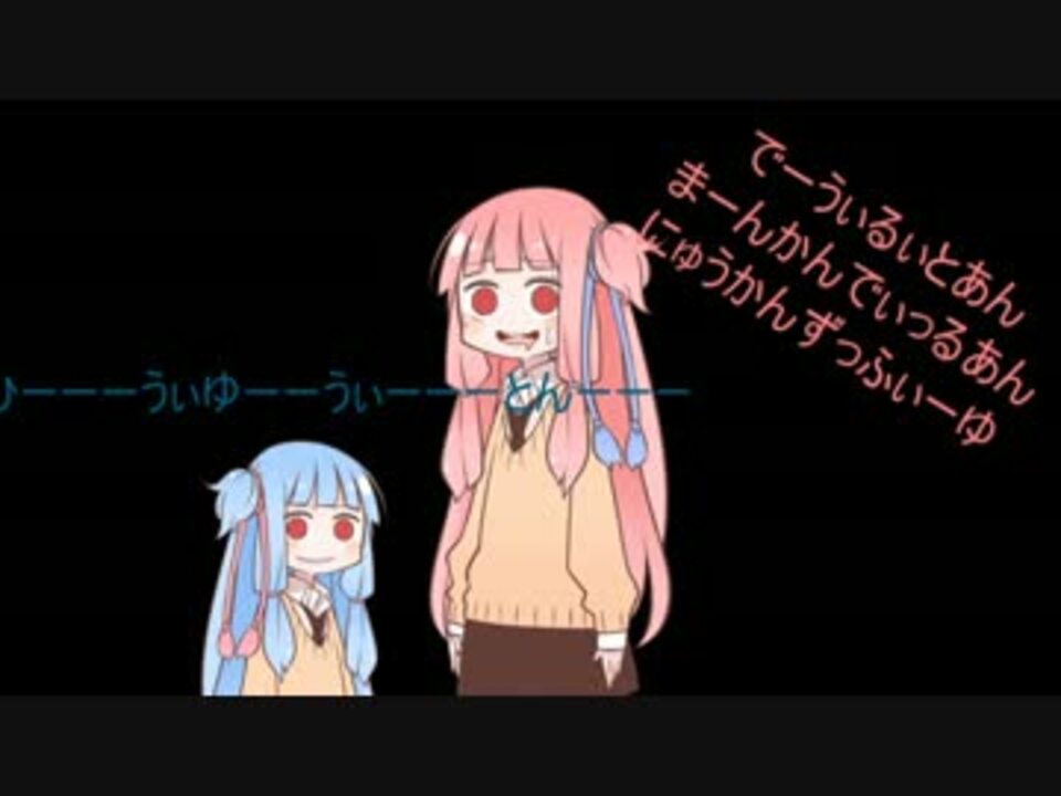 人気の 琴葉姉妹の旧支配者のキャロル 動画 4本 ニコニコ動画