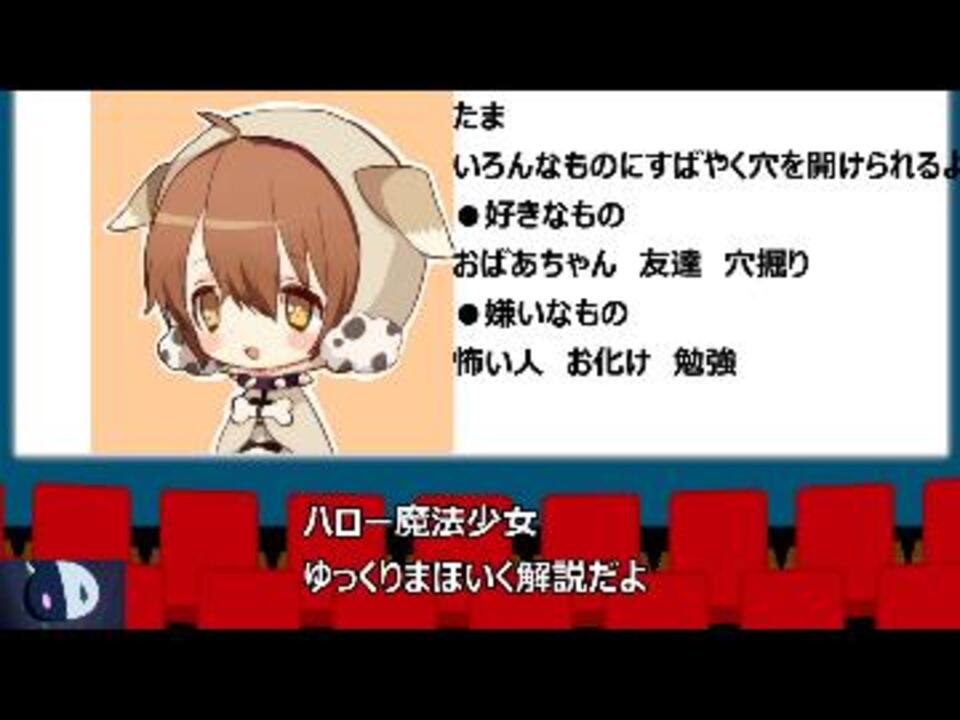 ゆっくり まほいく解説08 たま まほいく ニコニコ動画