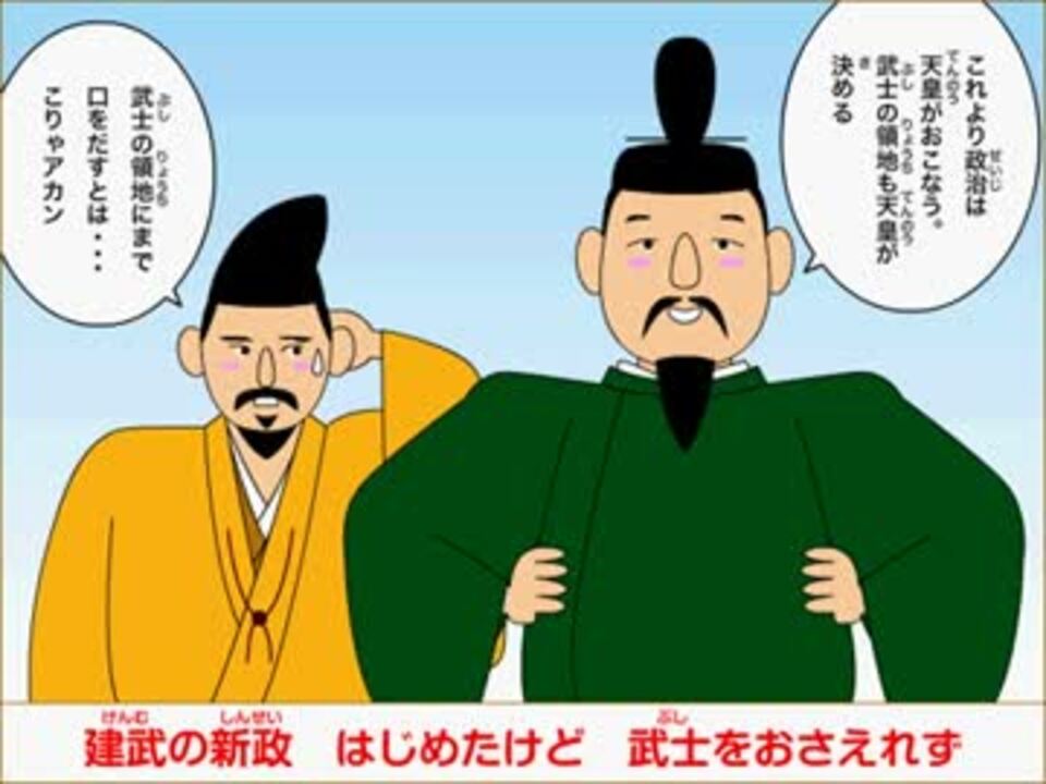 歴史の授業さえまともに聞く気のないガキ淫夢厨と見る歴史の歌 2 ニコニコ動画