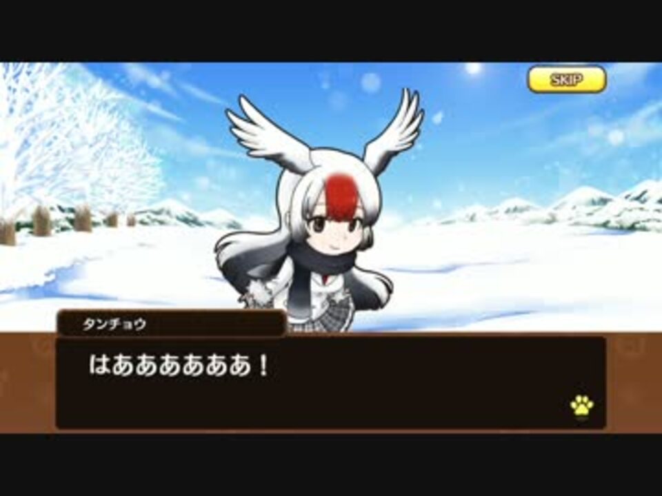アプリ版 けものフレンズ キャラクタークエスト タンチョウ ニコニコ動画